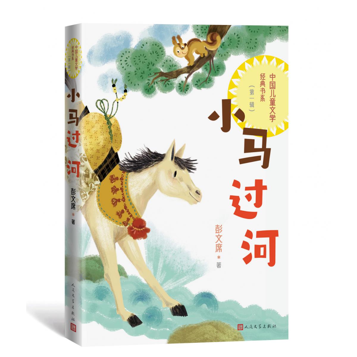 小马过河