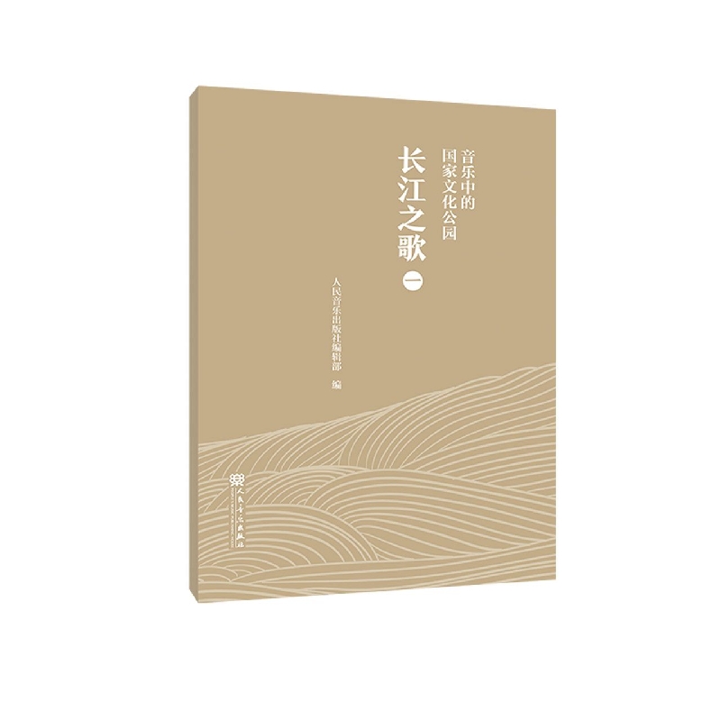 音乐中的国家文化公园 长江之歌(一)