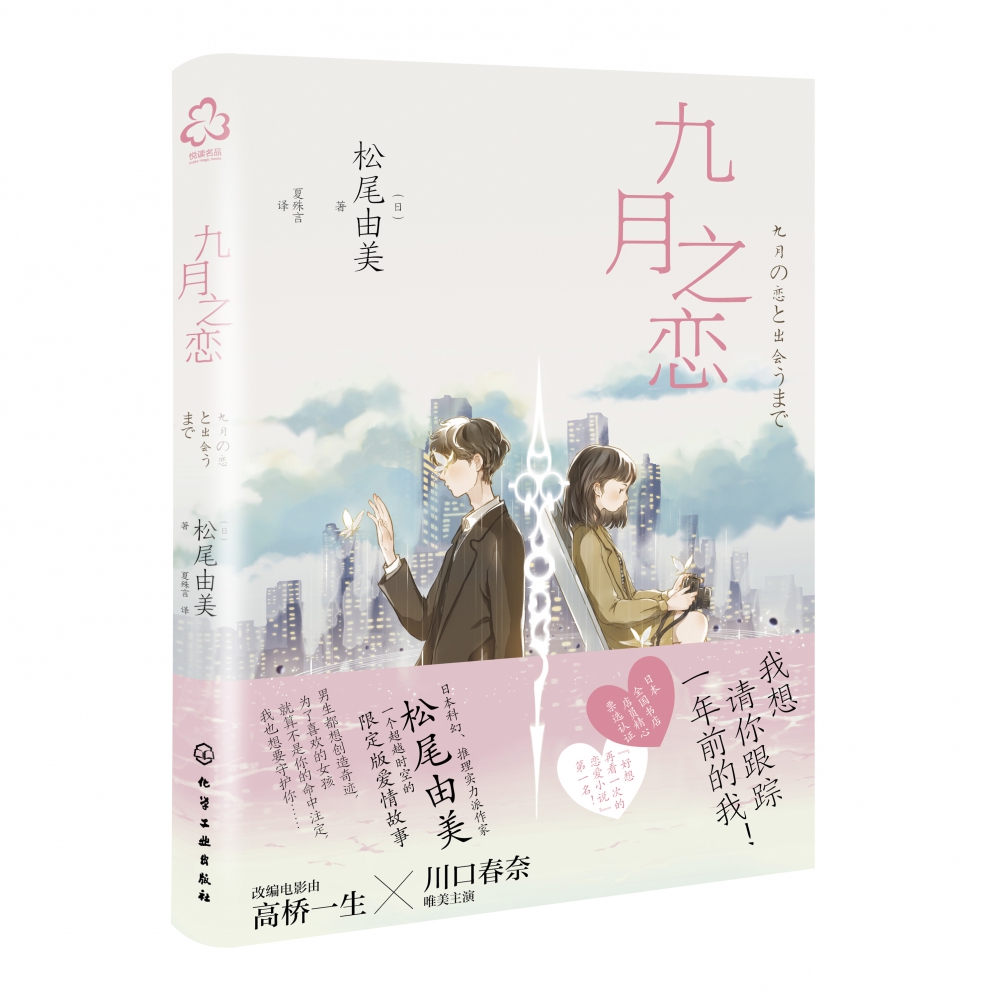 九月之恋