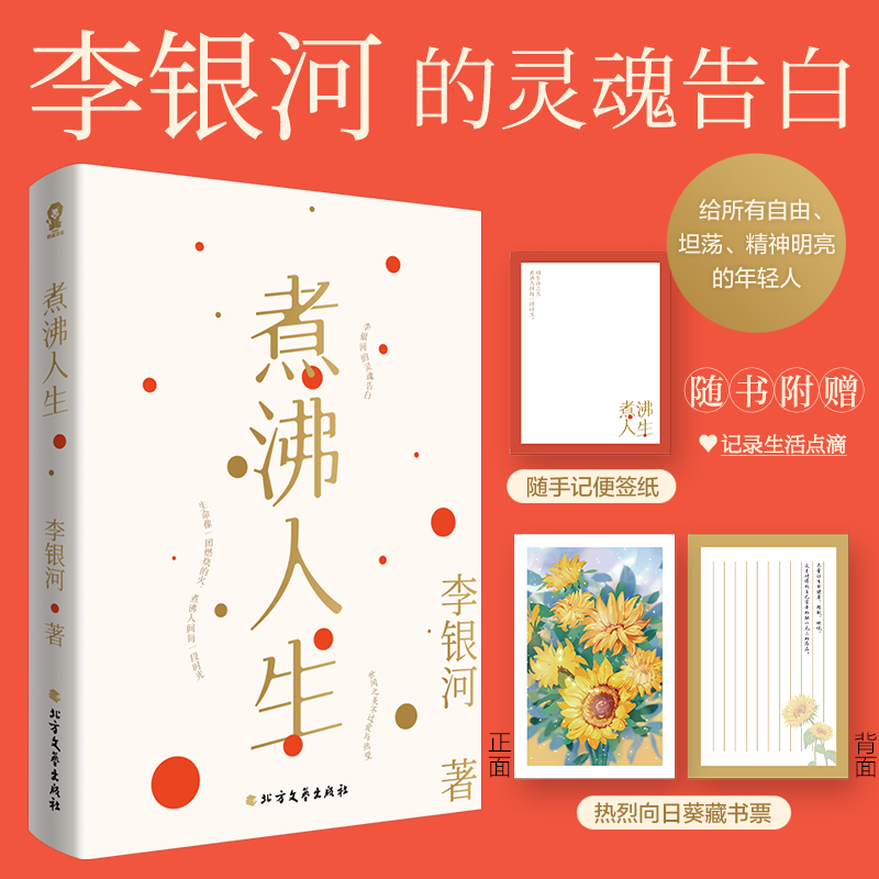 煮沸人生