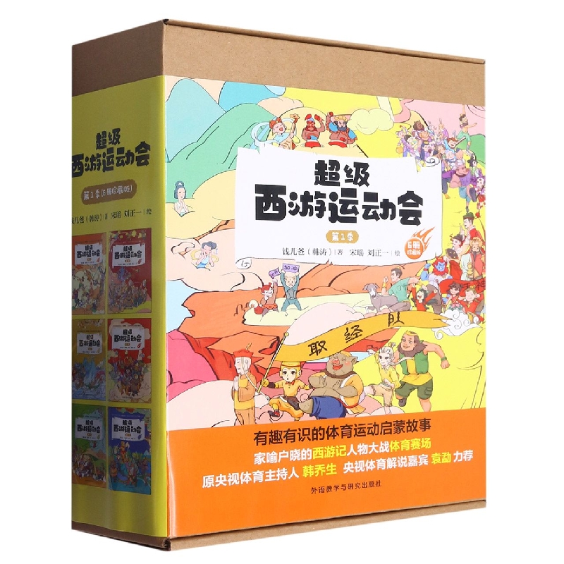 超级西游运动会(第1季)(套装共6册)
