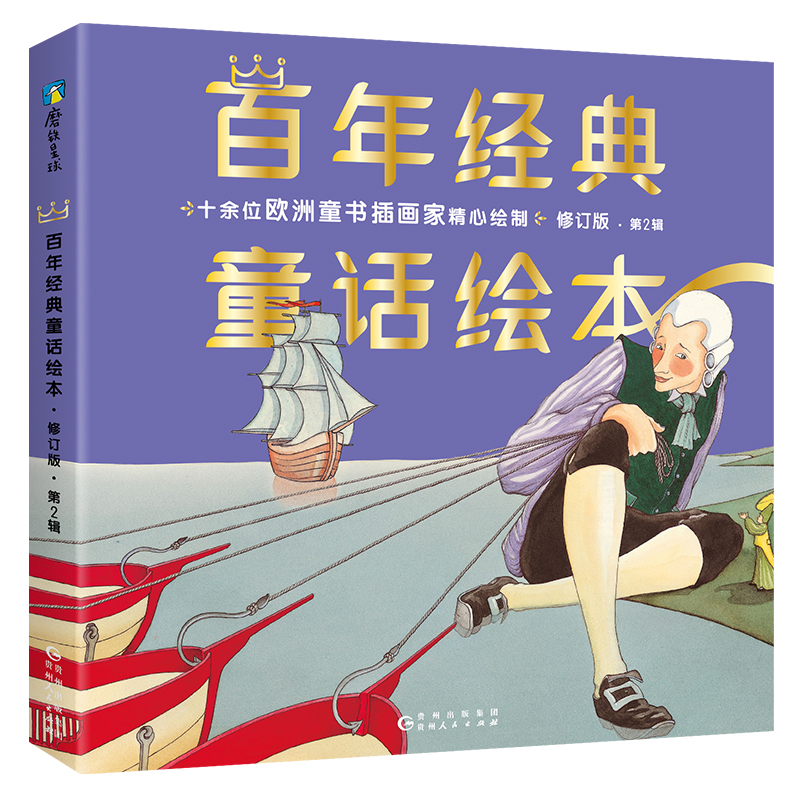 百年经典童话绘本(注音版修订版第3辑共6册)