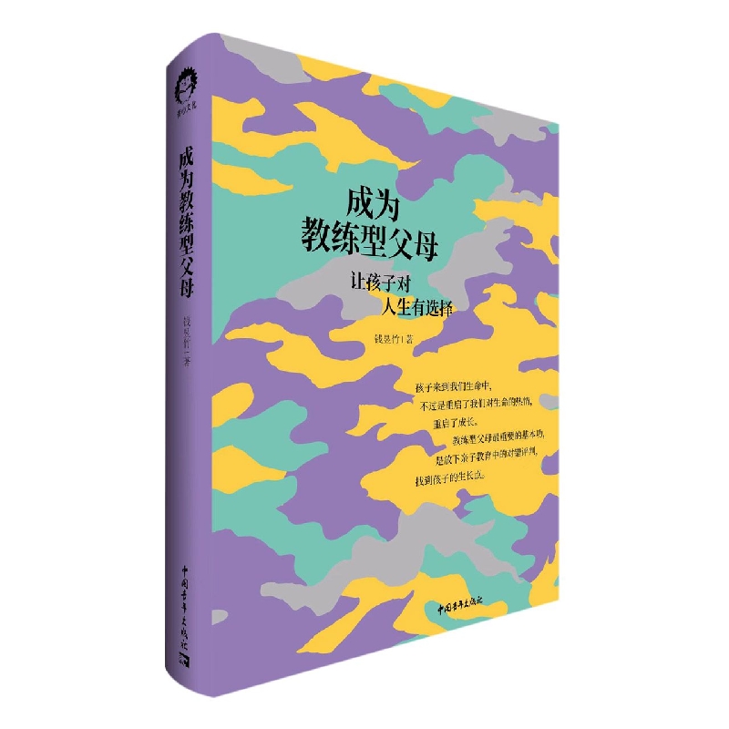 成为教练型父母