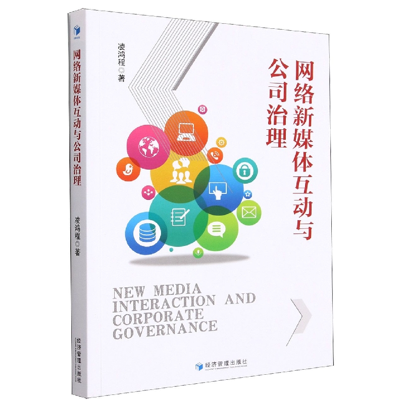网络新媒体互动与公司治理