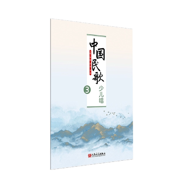 中国民歌少儿唱3