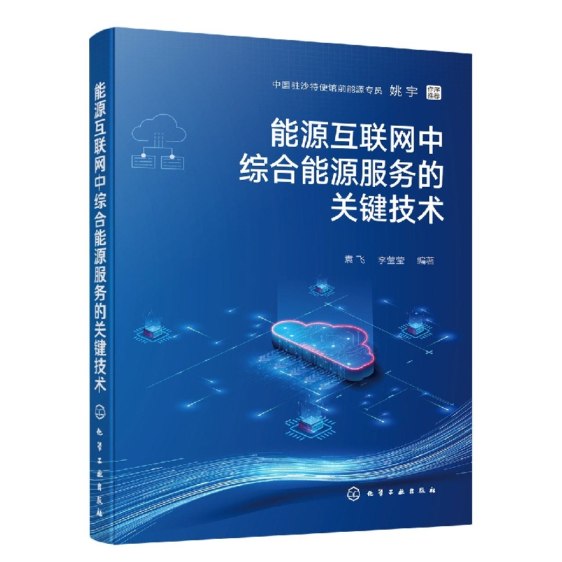 能源互联网中综合能源服务的关键技术