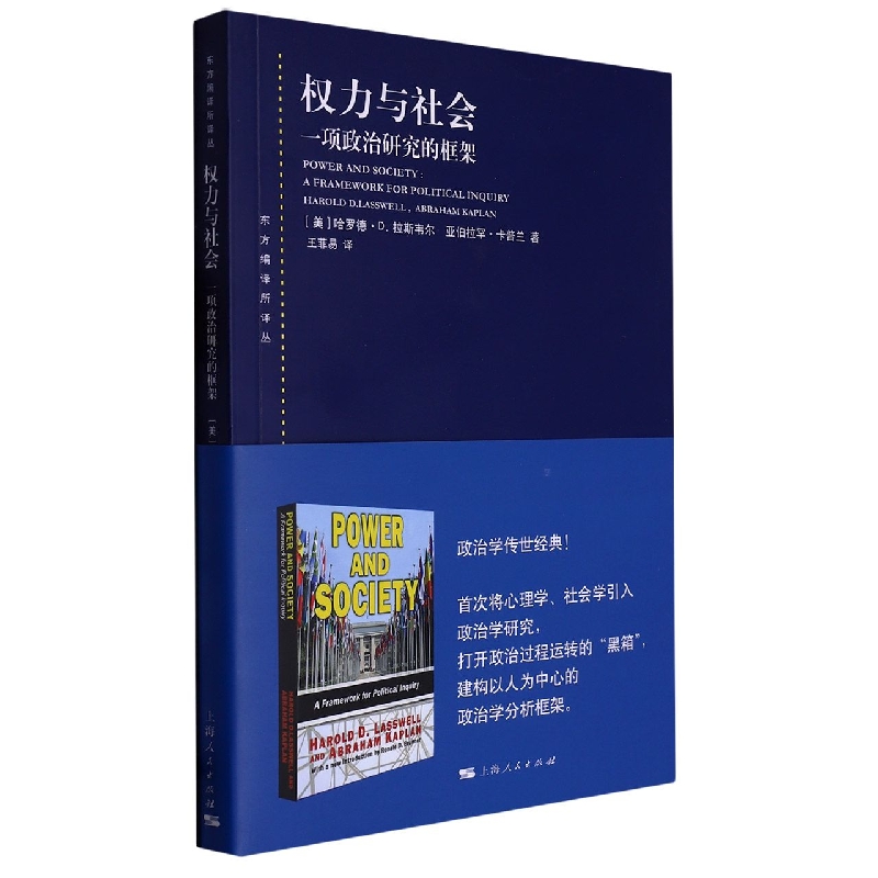 权力与社会