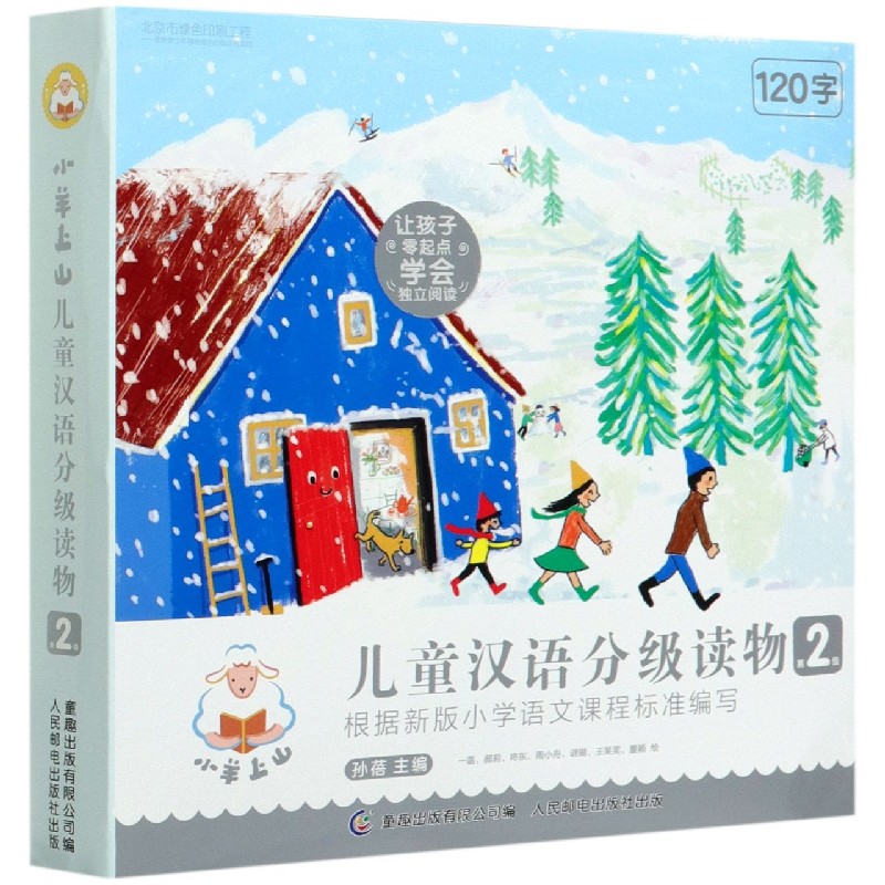 小羊上山儿童汉语分级读物(第2级共10册)