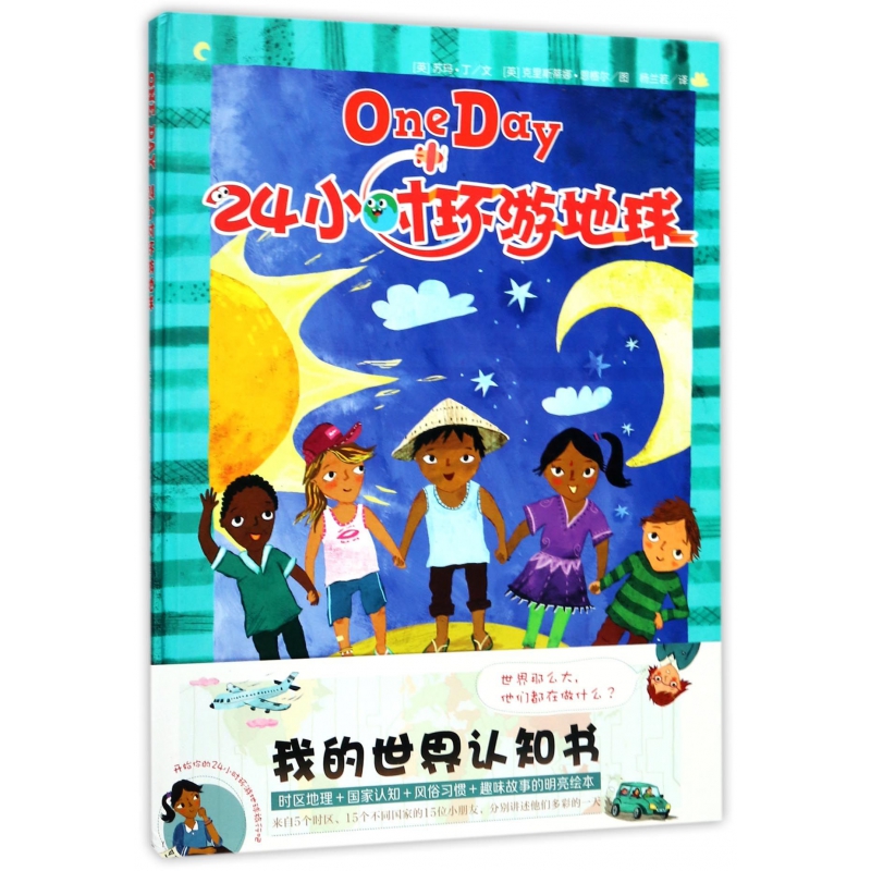 24小时环游地球(精)