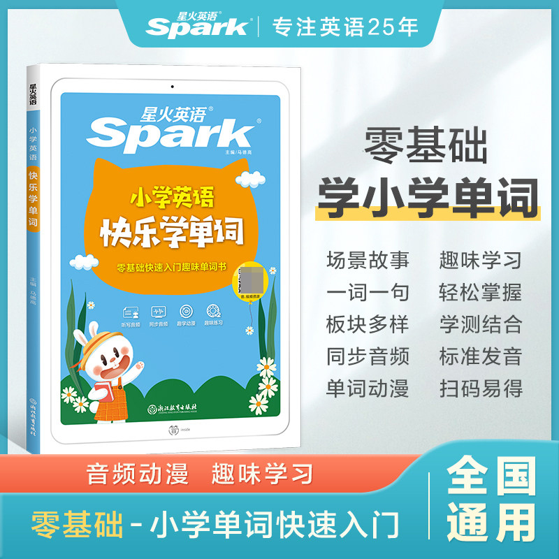 小学英语快乐学单词2022