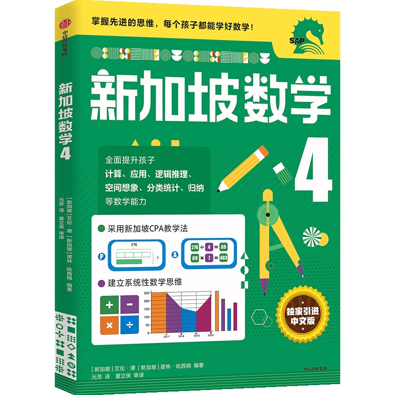 新加坡数学(4)