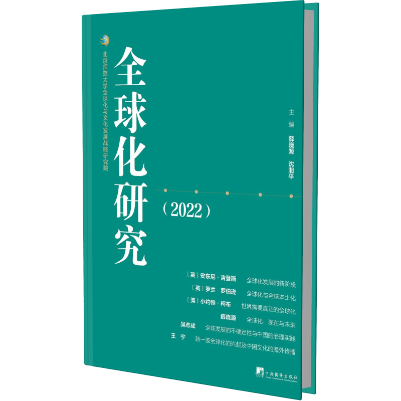 全球化研究2022