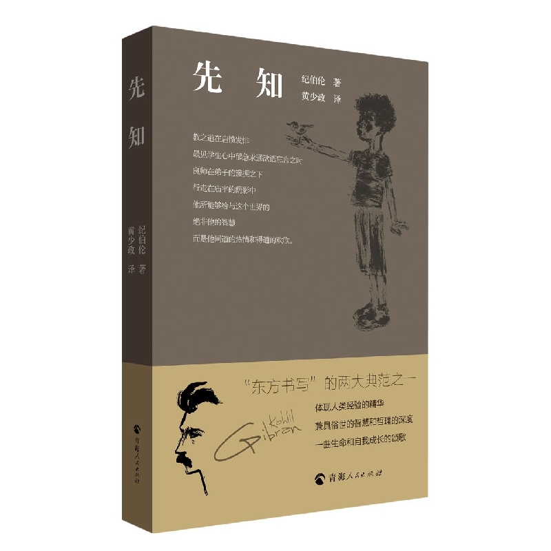 先知