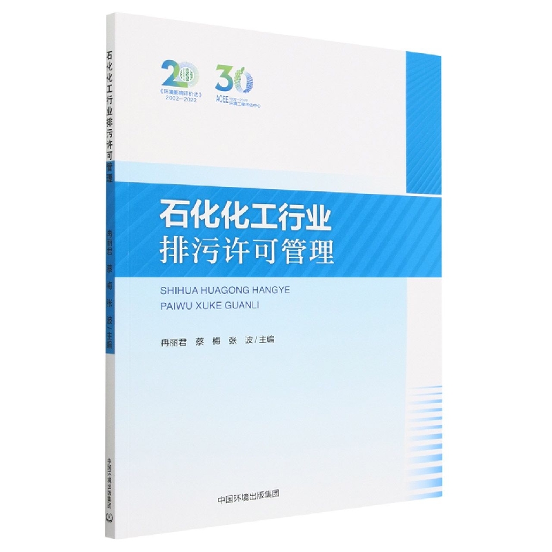 石化化工行业排污许可管理