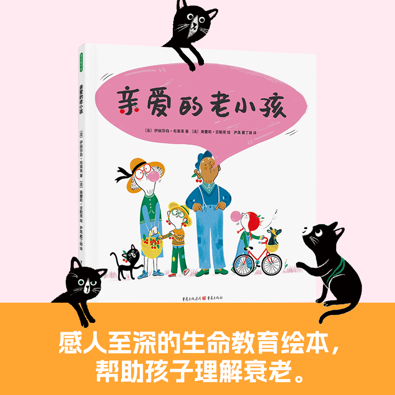 亲爱的老小孩