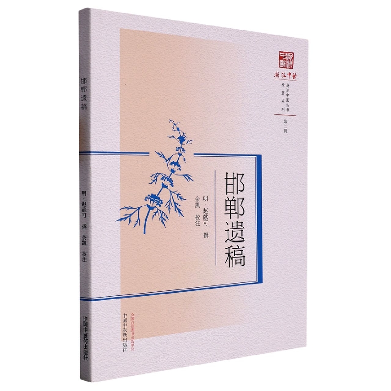 邯郸遗稿