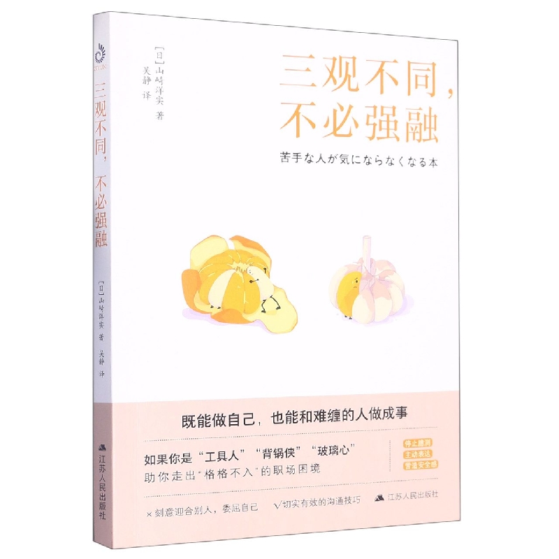 三观不同不必强融