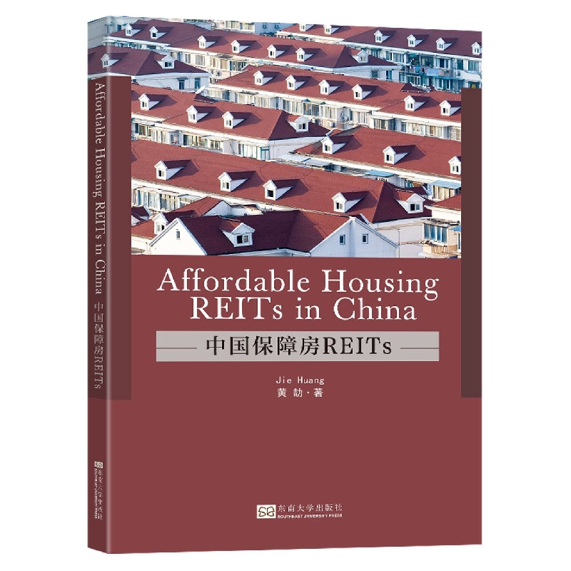 中国保障房REITs(英文版)