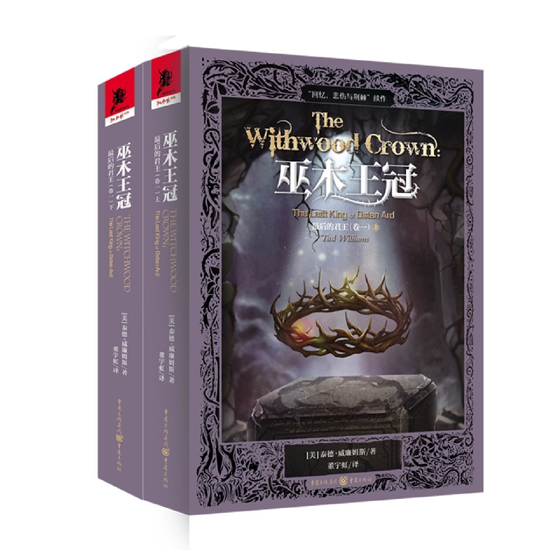 最后的君王(卷一)：巫木王冠