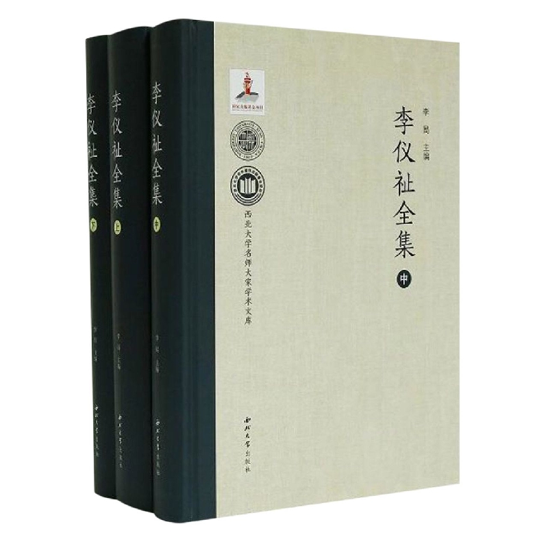 李仪祉全集（上中下）