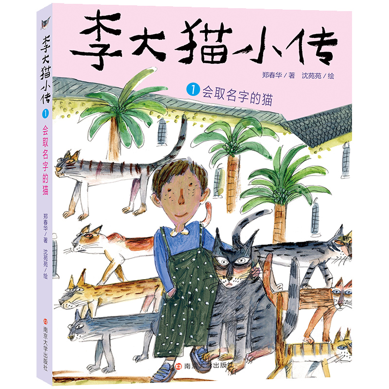 李大猫小传：1会取名字的猫