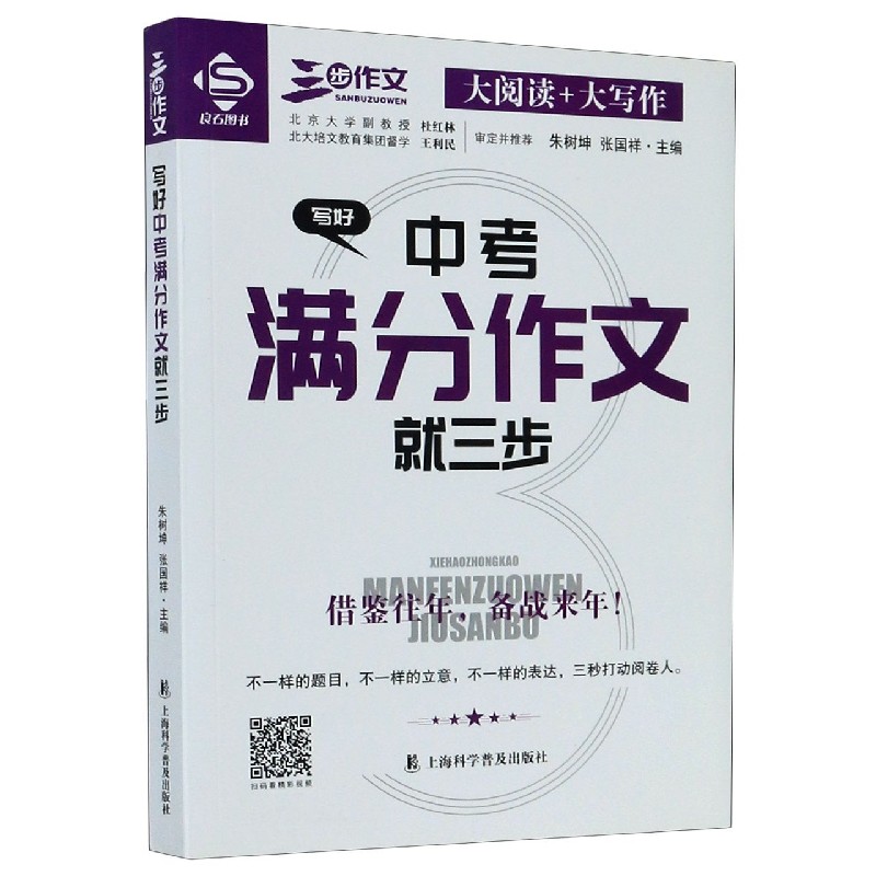 写好中考满分作文就三步/三步作文