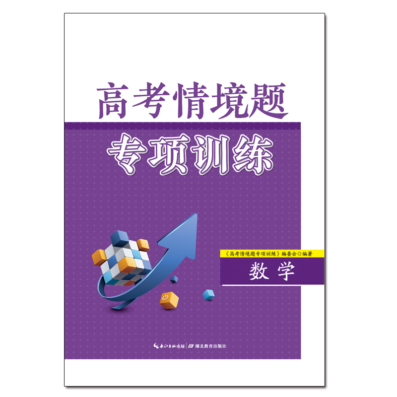 高考情境题专项训练·数学