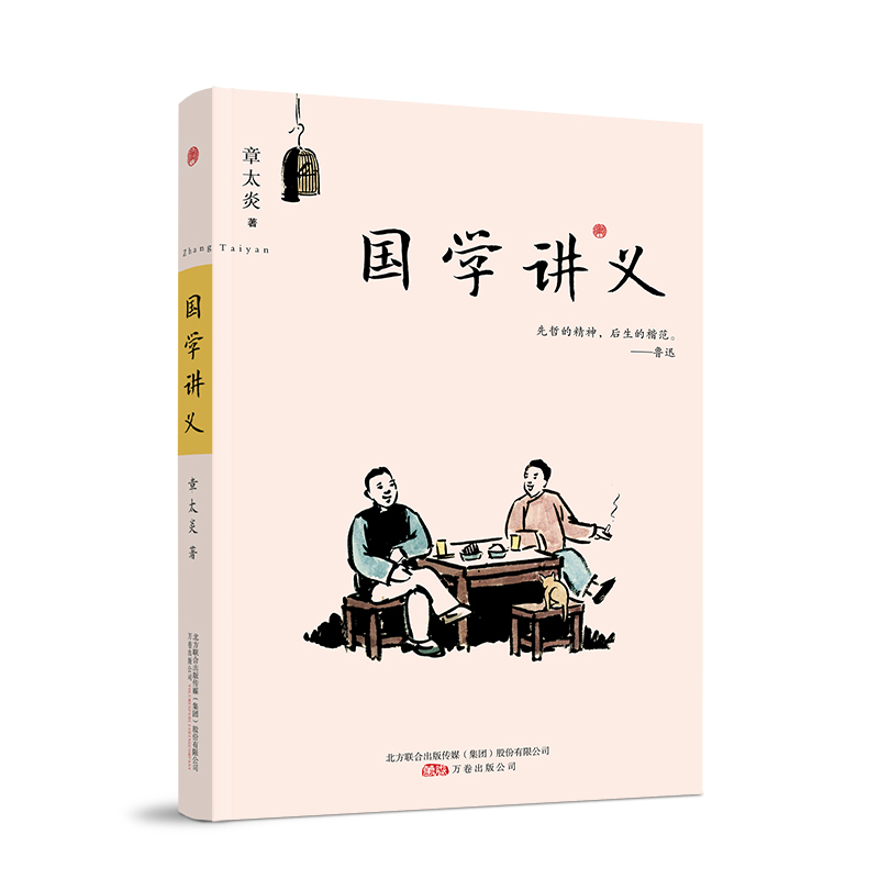 国学讲义