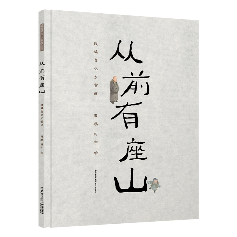 从前有座山 亲签版