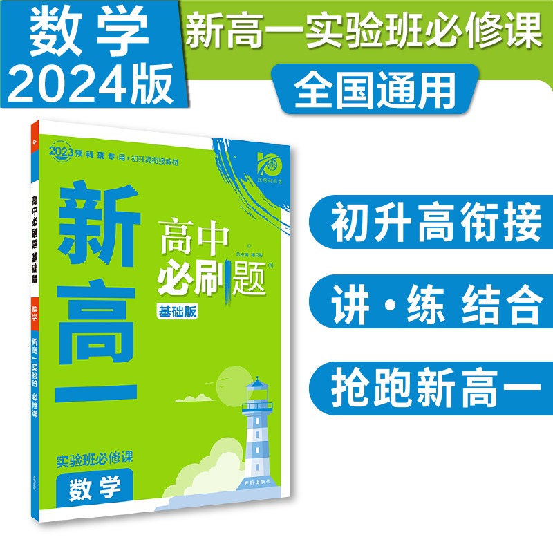 2023秋新高一实验班 必修课 数学