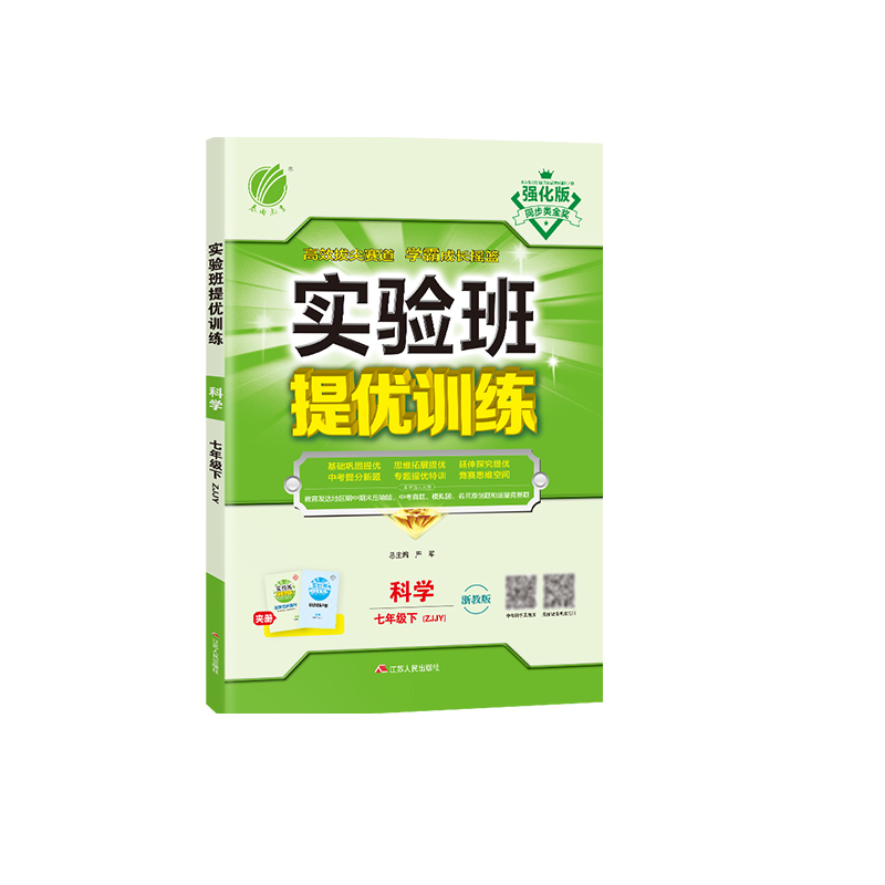 2023春实验班提优训练 七年级科学（下） 浙教版