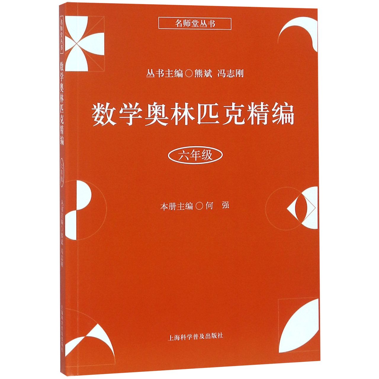 数学奥林匹克精编(6年级)/名师堂丛书