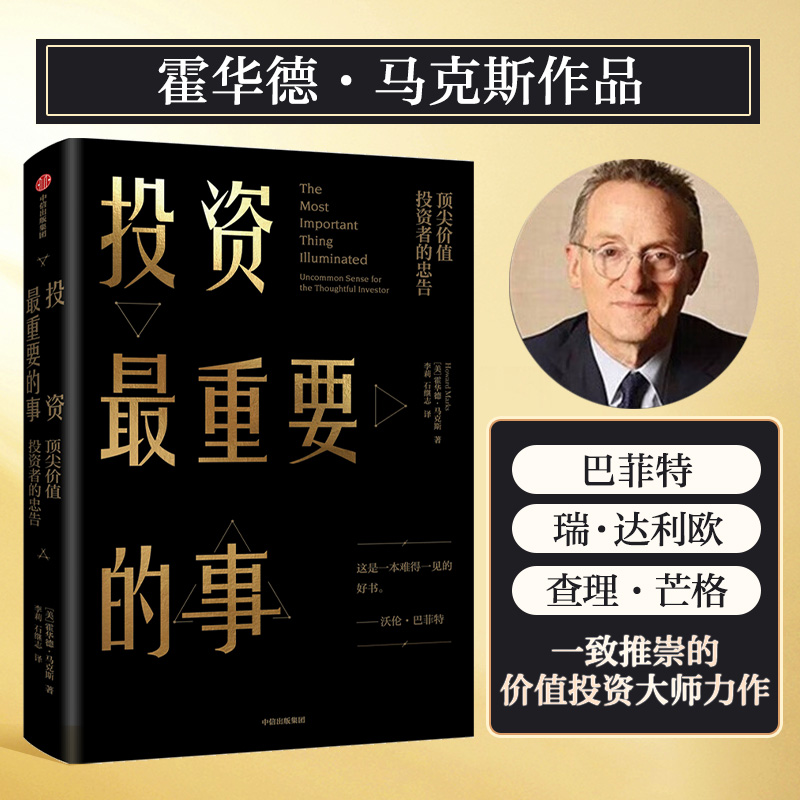 投资最重要的事