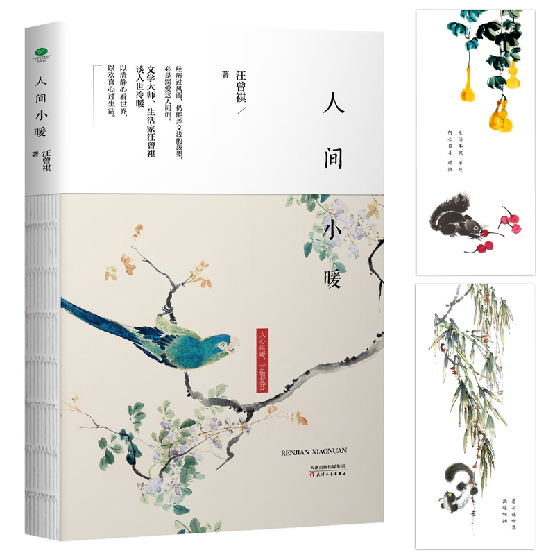 人间小暖