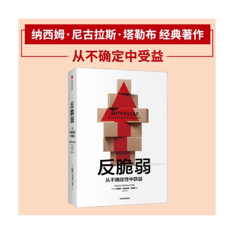 反脆弱