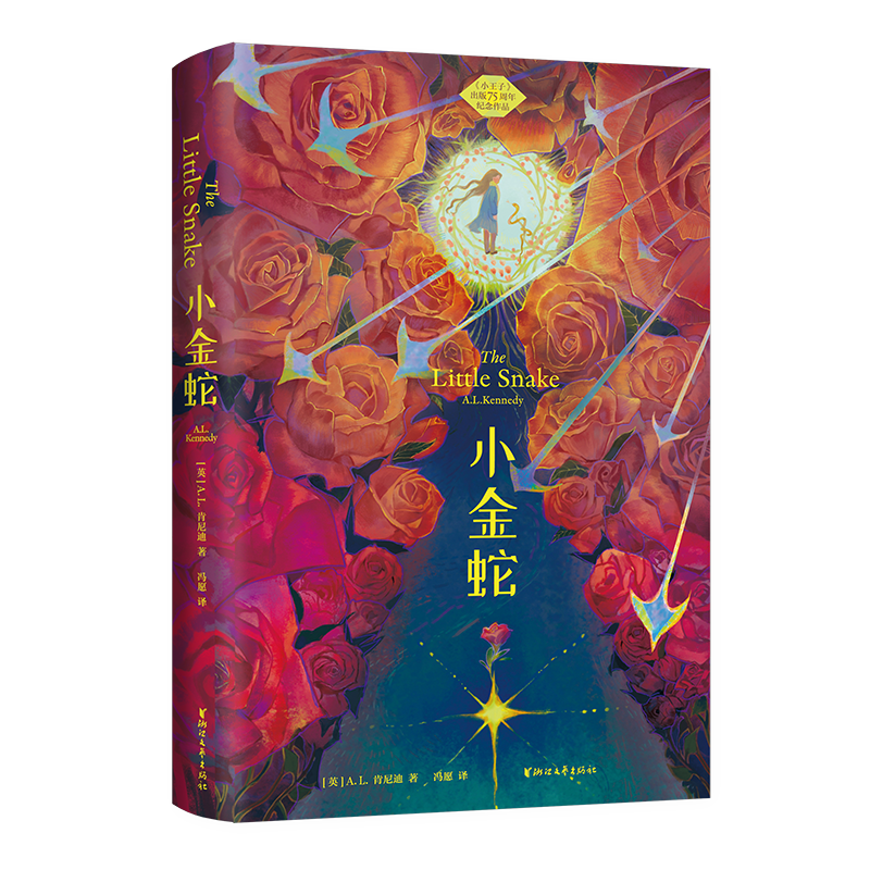 小金蛇(精)