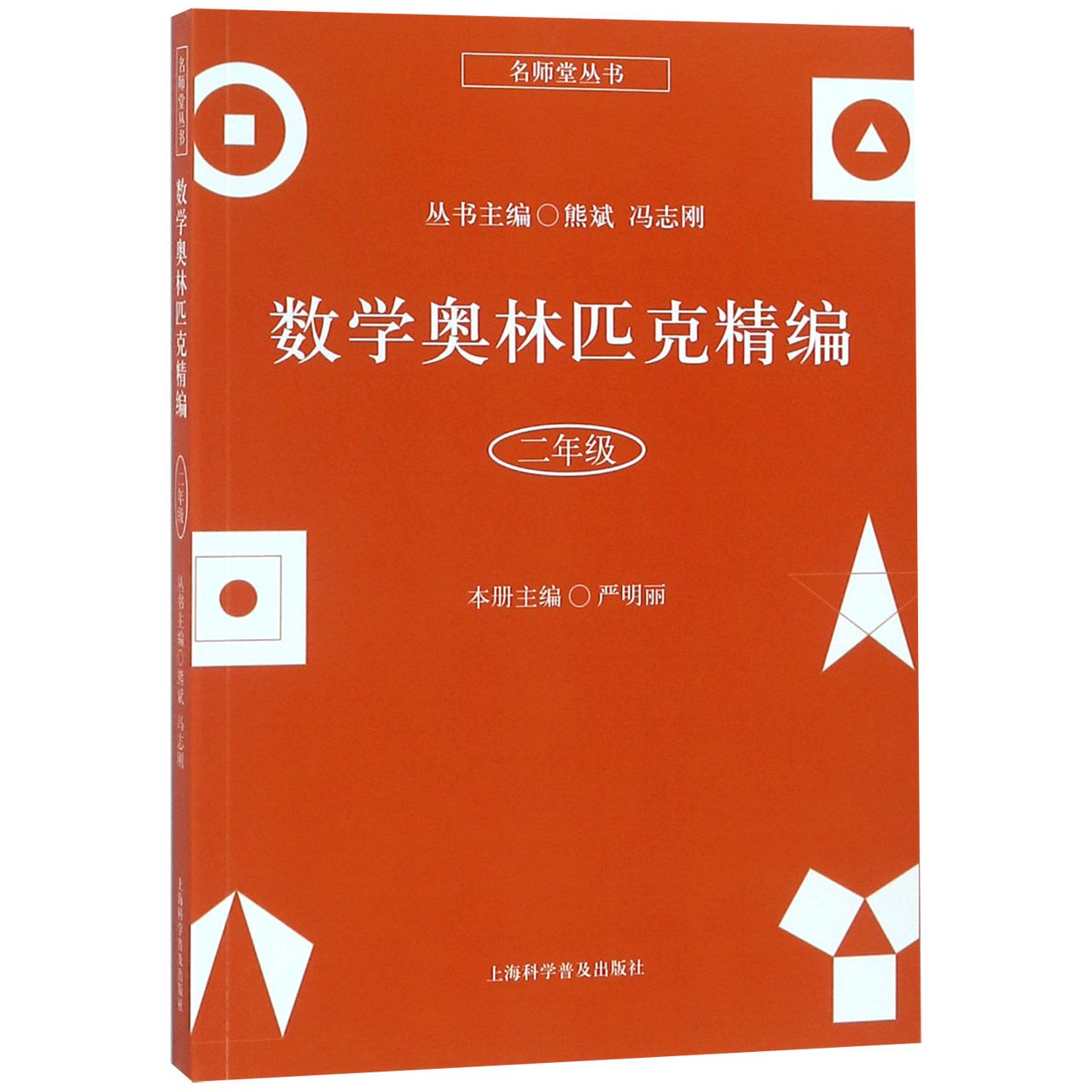 数学奥林匹克精编(2年级)/名师堂丛书