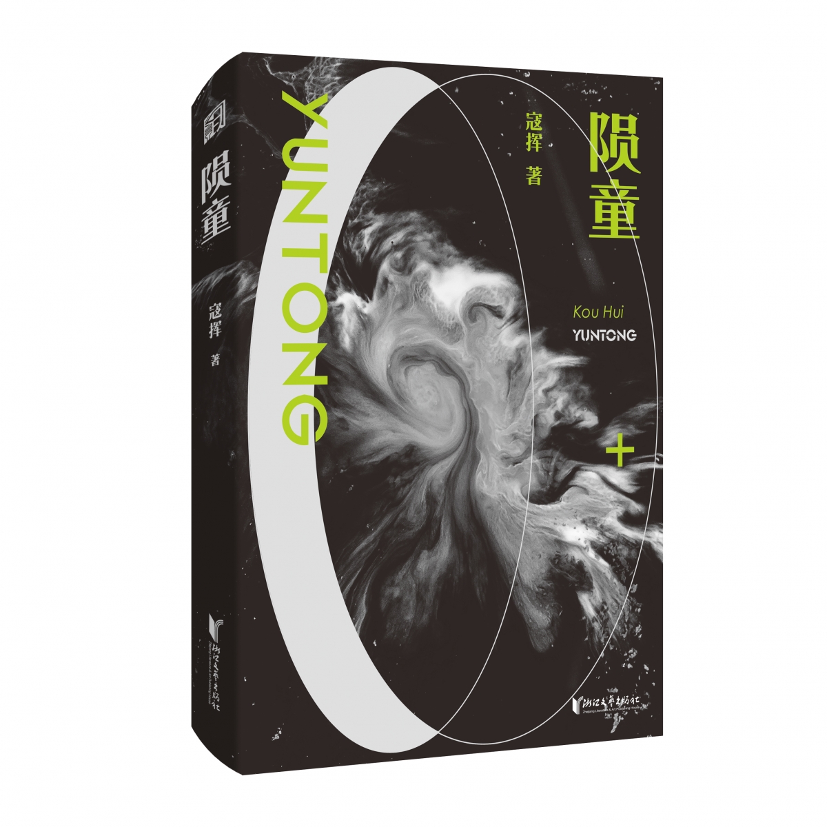 陨童