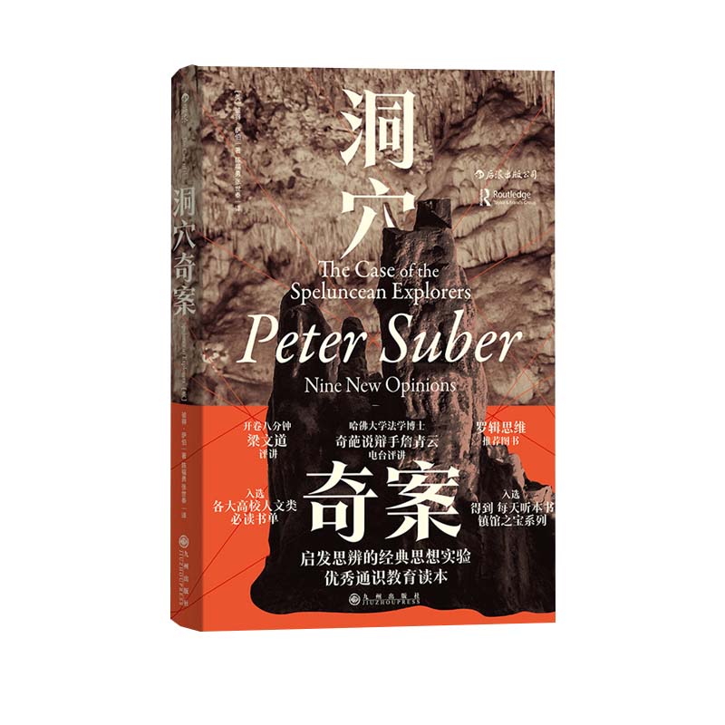 智慧宫丛书005·洞穴奇案