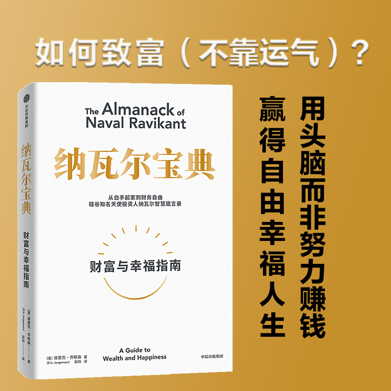 纳瓦尔宝典