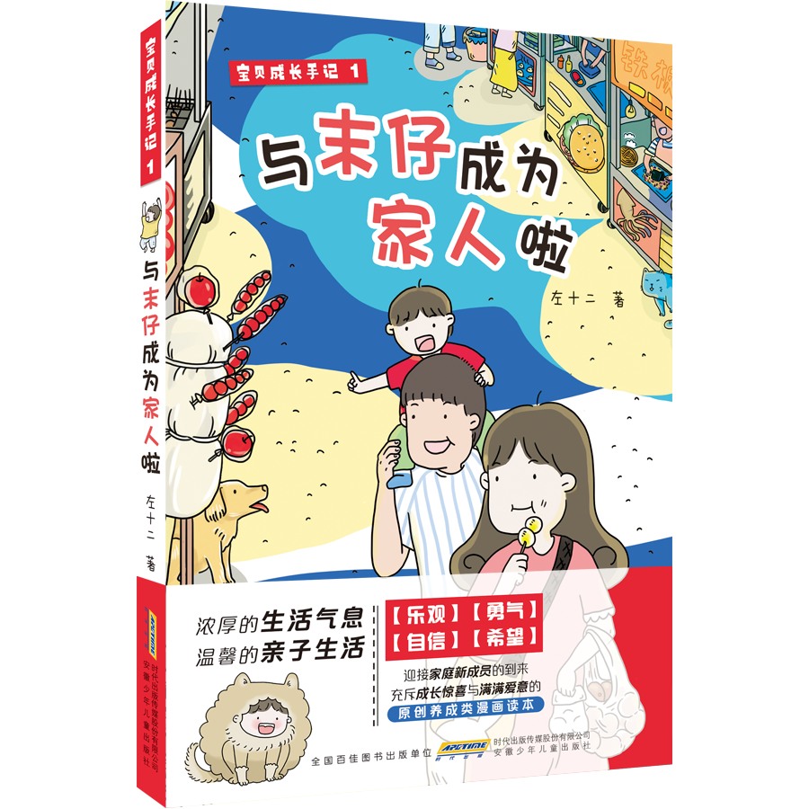 宝贝成长手记·1·与末仔成为家人啦