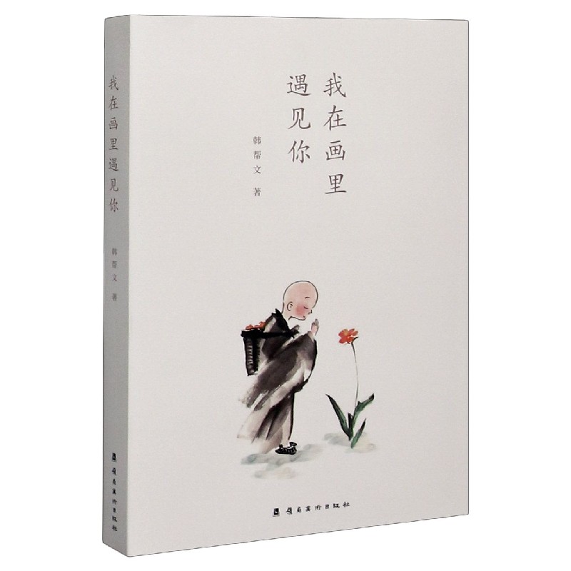 我在画里遇见你
