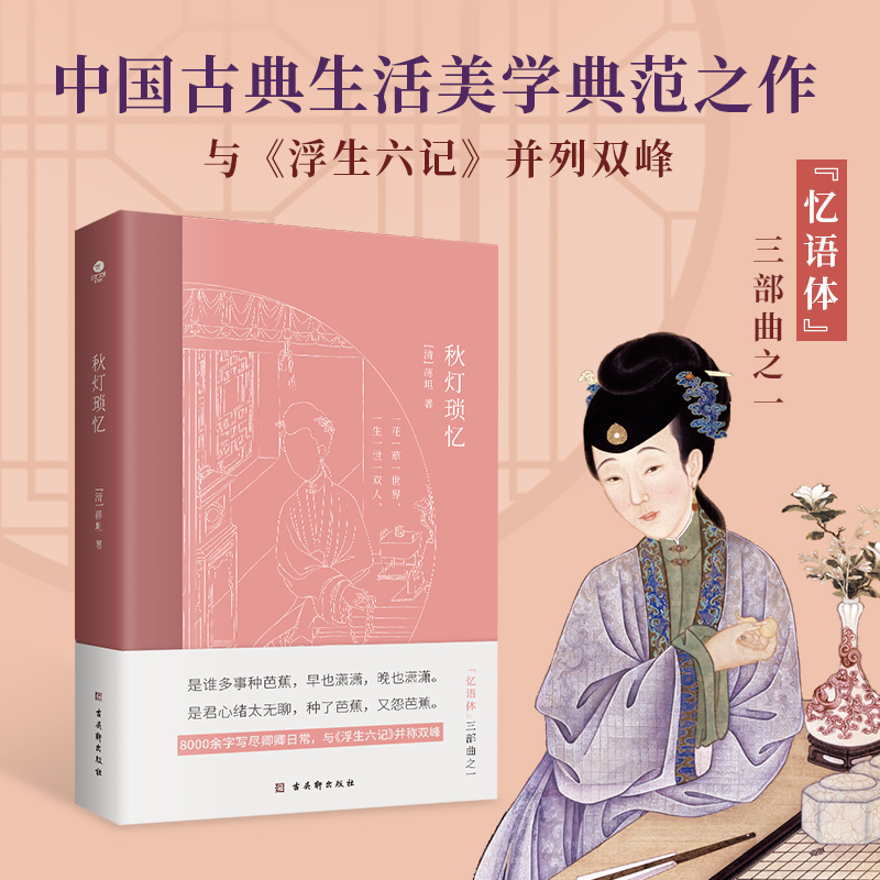 秋灯锁忆