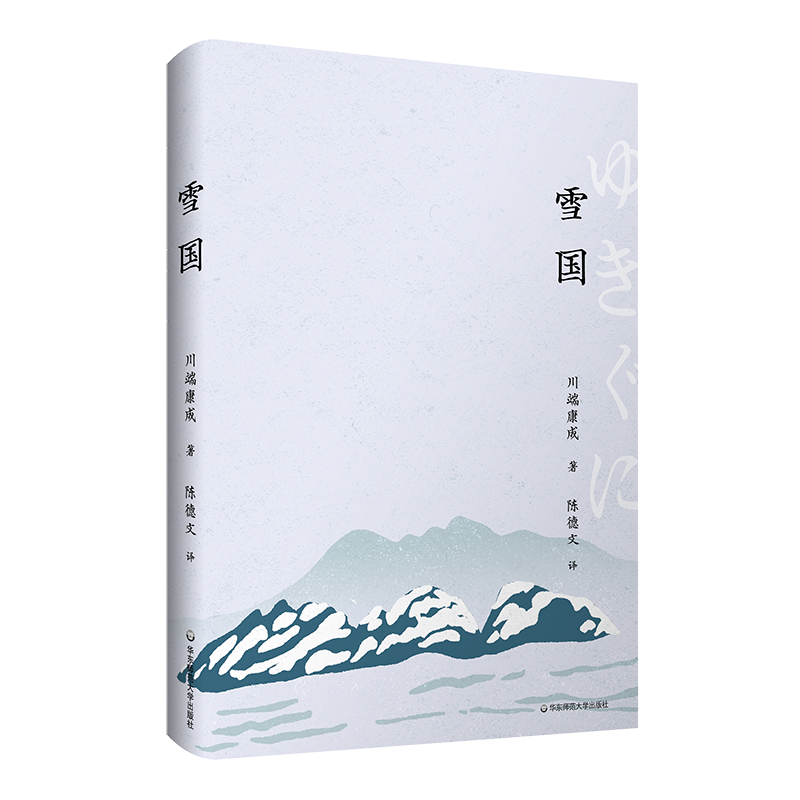 雪国