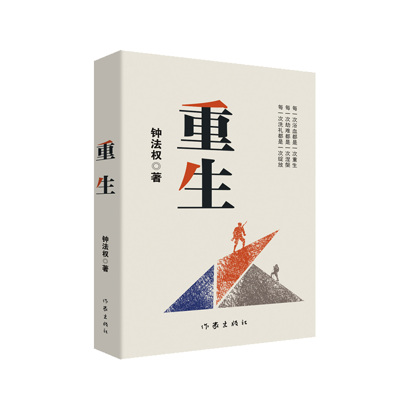 重生