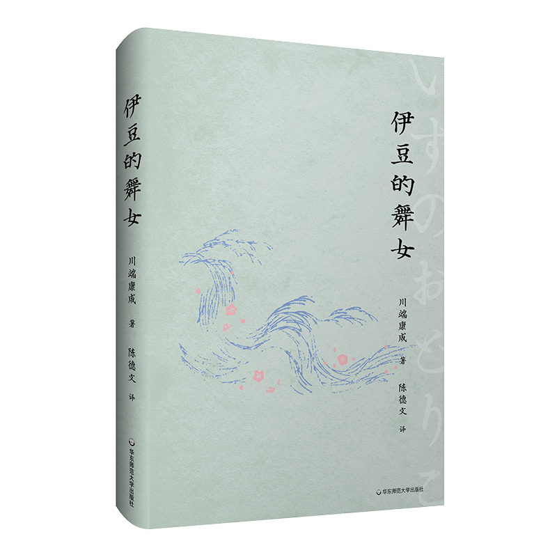 伊豆的舞女