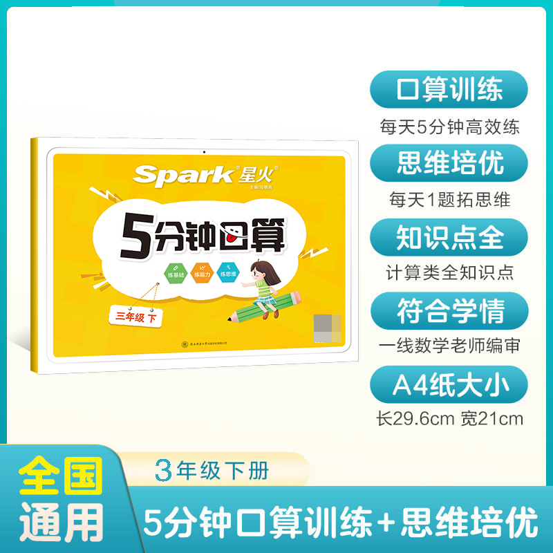5分钟口算三年级下2022