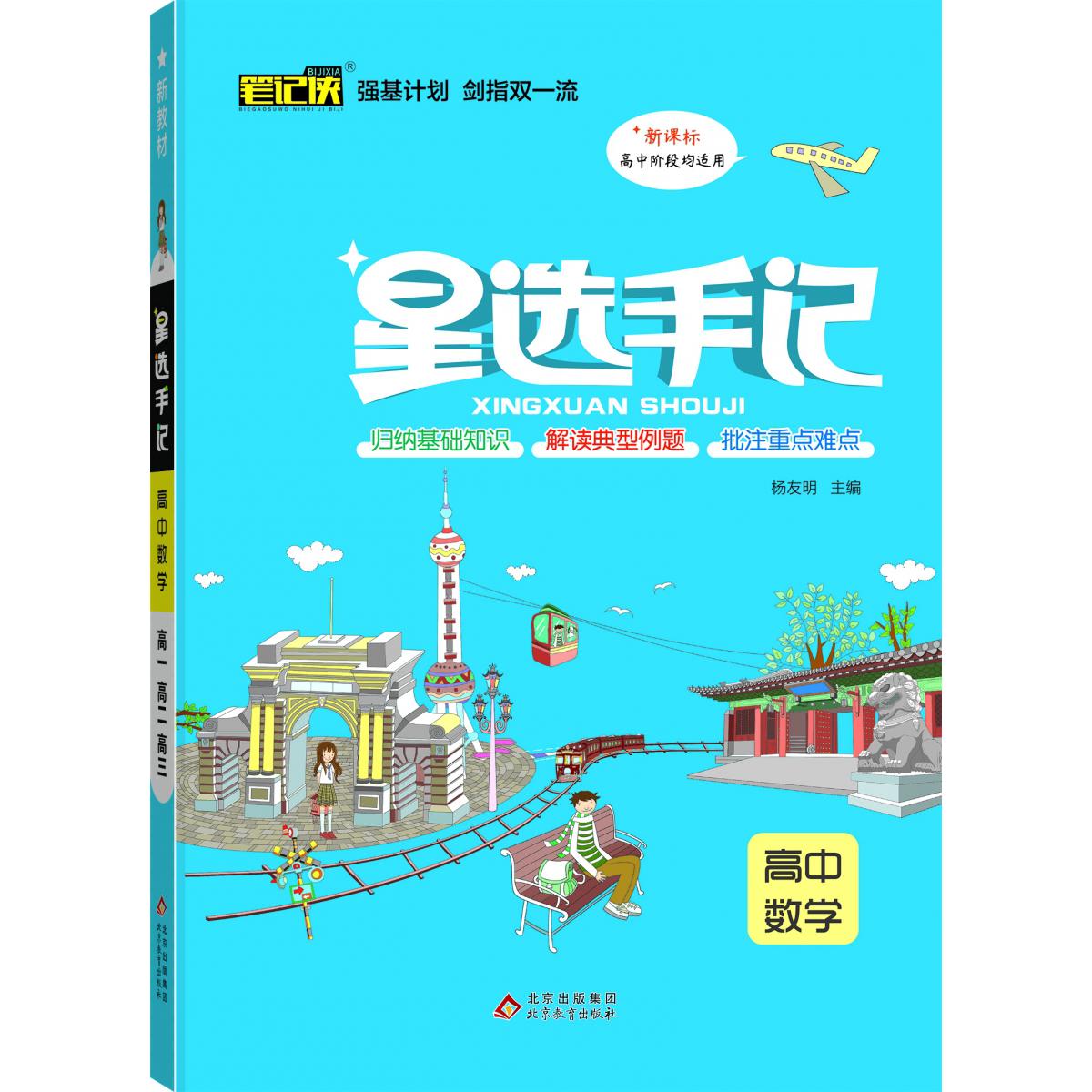 21星选手记 高中数学