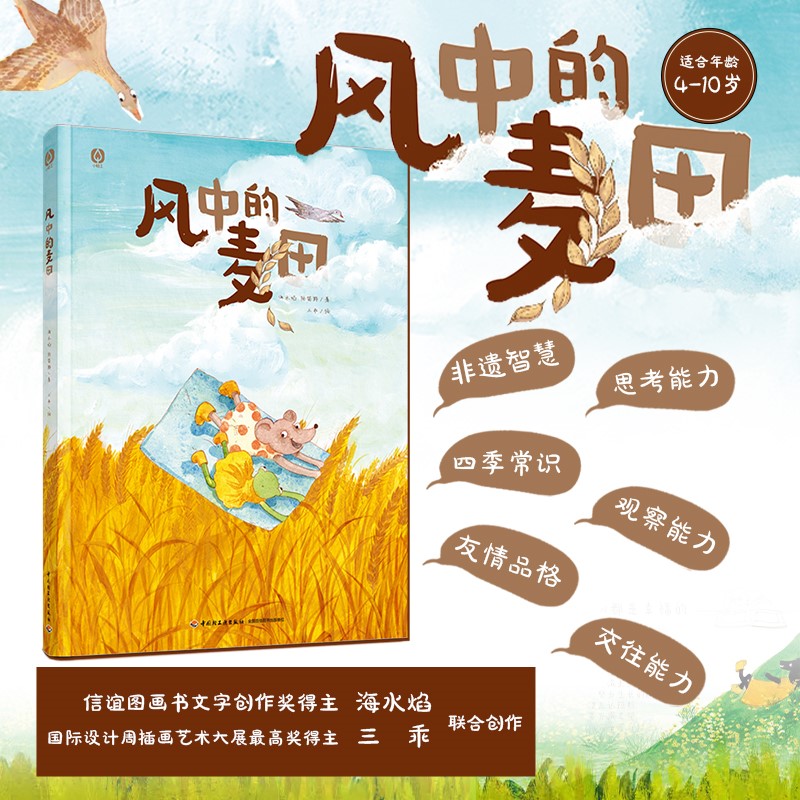 风中的麦田