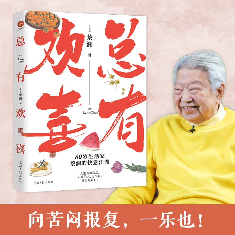 总有欢喜